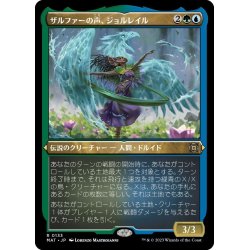 画像1: 【JPN】★Etching Foil★ザルファーの声、ジョルレイル/Jolrael, Voice of Zhalfir[MTG_MAT_0133R]