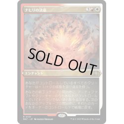 画像1: 【JPN】★Etching Foil★ナヒリの決意/Nahiri's Resolve[MTG_MAT_0137R]