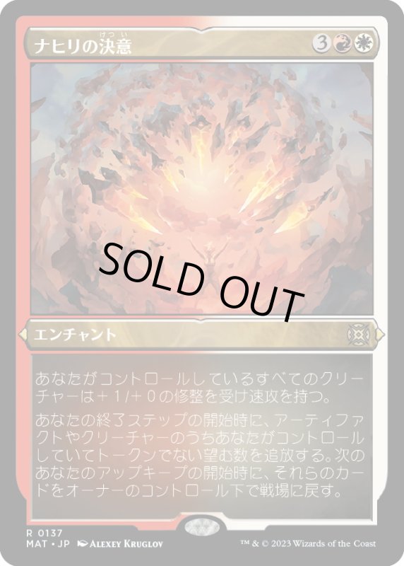 画像1: 【JPN】★Etching Foil★ナヒリの決意/Nahiri's Resolve[MTG_MAT_0137R] (1)