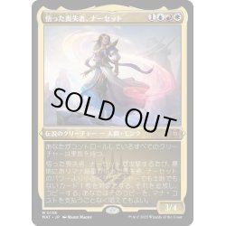 画像1: 【JPN】★Etching Foil★悟った喪失者、ナーセット/Narset, Enlightened Exile[MTG_MAT_0138M]