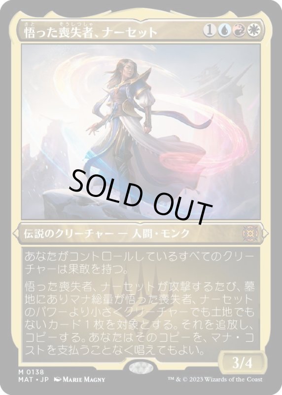 画像1: 【JPN】★Etching Foil★悟った喪失者、ナーセット/Narset, Enlightened Exile[MTG_MAT_0138M] (1)