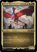 【JPN】★Etching Foil★至高の者、ニヴ＝ミゼット/Niv-Mizzet, Supreme[MTG_MAT_0140R]