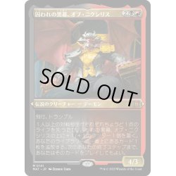 画像1: 【JPN】★Etching Foil★囚われの黒幕、オブ・ニクシリス/Ob Nixilis, Captive Kingpin[MTG_MAT_0141M]