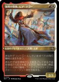 【JPN】★Etching Foil★復興の領事、ピア・ナラー/Pia Nalaar, Consul of Revival[MTG_MAT_0142R]