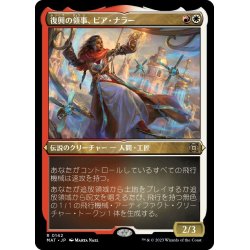 画像1: 【JPN】★Etching Foil★復興の領事、ピア・ナラー/Pia Nalaar, Consul of Revival[MTG_MAT_0142R]