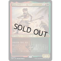 画像1: 【JPN】★Etching Foil★ナクタムンの侍臣、サムト/Samut, Vizier of Naktamun[MTG_MAT_0145M]