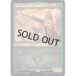 画像1: 【JPN】★Etching Foil★敵意に満ちた者、タイヴァー/Tyvar the Bellicose[MTG_MAT_0148M]