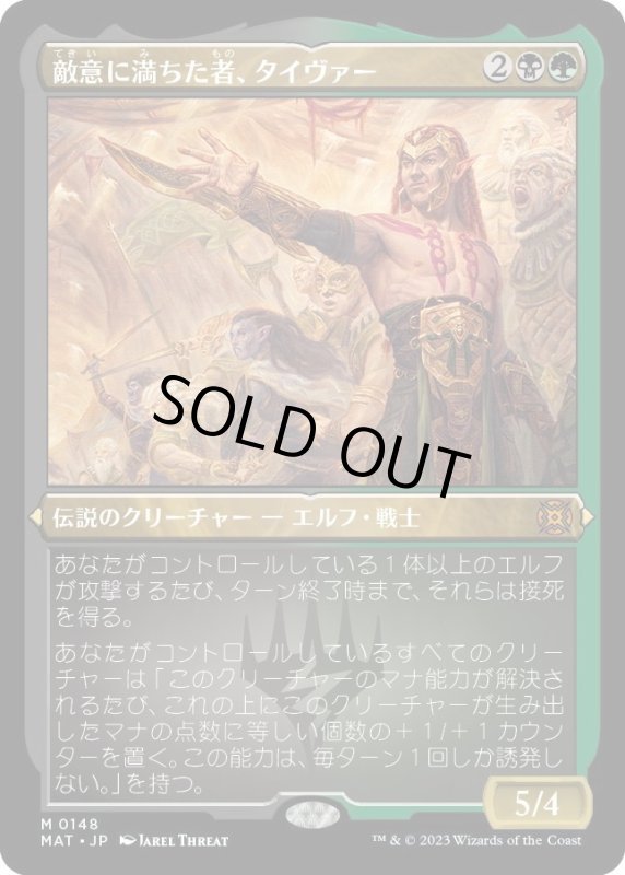 画像1: 【JPN】★Etching Foil★敵意に満ちた者、タイヴァー/Tyvar the Bellicose[MTG_MAT_0148M] (1)