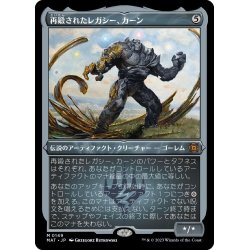 画像1: 【JPN】★Etching Foil★再鍛されたレガシー、カーン/Karn, Legacy Reforged[MTG_MAT_0149M]