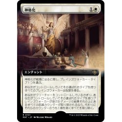 画像1: 【JPN】神格化/Deification[MTG_MAT_0151R]