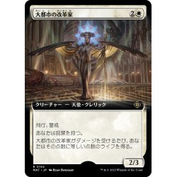 画像1: 【JPN】大都市の改革家/Metropolis Reformer[MTG_MAT_0152R]