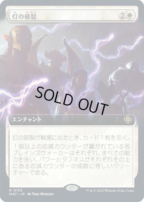 画像1: 【JPN】★Foil★灯の破裂/Spark Rupture[MTG_MAT_0153R] (1)