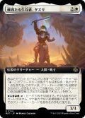 【JPN】★Foil★確固たる生存者、タズリ/Tazri, Stalwart Survivor[MTG_MAT_0154R]