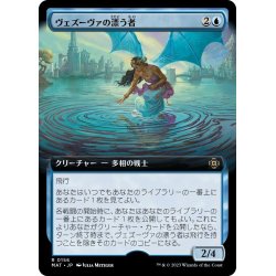 画像1: 【JPN】ヴェズーヴァの漂う者/Vesuvan Drifter[MTG_MAT_0156R]