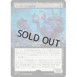 画像1: 【JPN】★Foil★アーボーグの掃除屋/Urborg Scavengers[MTG_MAT_0158R]