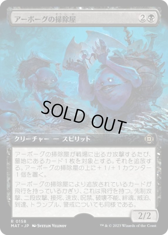 画像1: 【JPN】★Foil★アーボーグの掃除屋/Urborg Scavengers[MTG_MAT_0158R] (1)