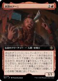 【JPN】鉄頭のアーニ/Arni Metalbrow[MTG_MAT_0159R]