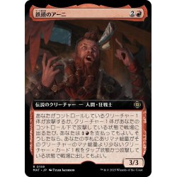 画像1: 【JPN】鉄頭のアーニ/Arni Metalbrow[MTG_MAT_0159R]