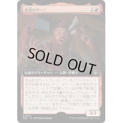 画像1: 【JPN】★Foil★鉄頭のアーニ/Arni Metalbrow[MTG_MAT_0159R]