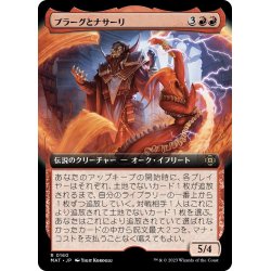 画像1: 【JPN】★Foil★プラーグとナサーリ/Plargg and Nassari[MTG_MAT_0160R]