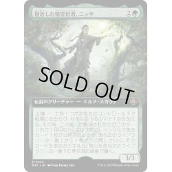 画像1: 【JPN】★Foil★復活した精霊信者、ニッサ/Nissa, Resurgent Animist[MTG_MAT_0162M]