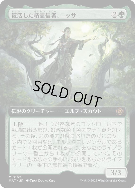 画像1: 【JPN】★Foil★復活した精霊信者、ニッサ/Nissa, Resurgent Animist[MTG_MAT_0162M] (1)