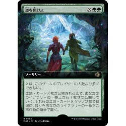 画像1: 【JPN】★Foil★道を開けよ/Open the Way[MTG_MAT_0163R]