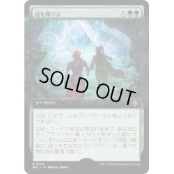 画像1: 【JPN】道を開けよ/Open the Way[MTG_MAT_0163R]