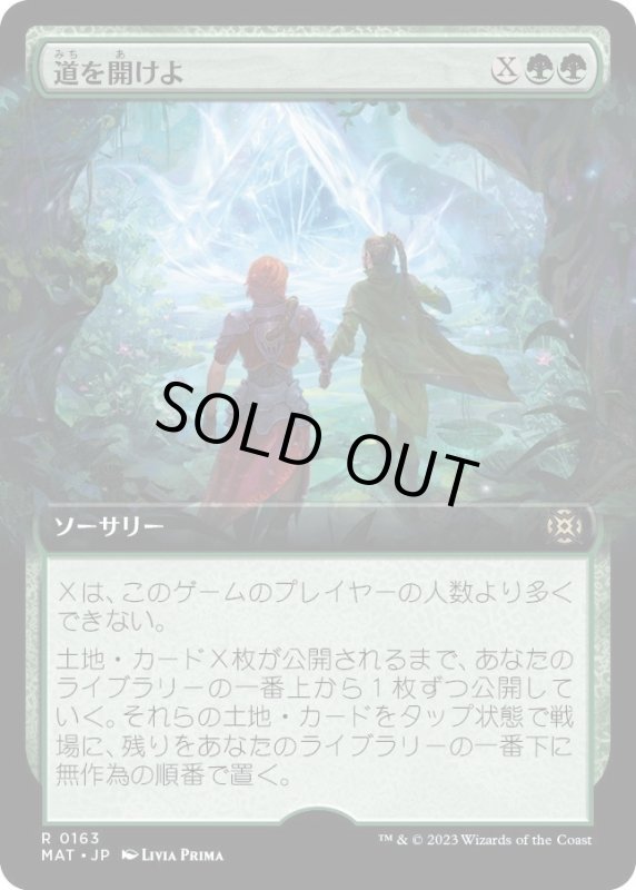 画像1: 【JPN】道を開けよ/Open the Way[MTG_MAT_0163R] (1)