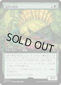 【JPN】★Foil★温厚な襞背/Tranquil Frillback[MTG_MAT_0164R]