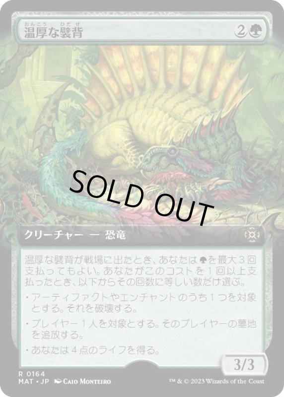 画像1: 【JPN】★Foil★温厚な襞背/Tranquil Frillback[MTG_MAT_0164R] (1)