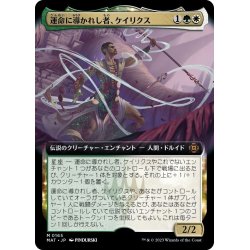 画像1: 【JPN】★Foil★運命に導かれし者、ケイリクス/Calix, Guided by Fate[MTG_MAT_0165M]