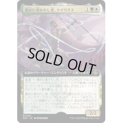 画像1: 【JPN】運命に導かれし者、ケイリクス/Calix, Guided by Fate[MTG_MAT_0165M]