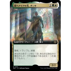 画像1: 【JPN】新ベナリアの光、ダニサ/Danitha, New Benalia's Light[MTG_MAT_0166R]