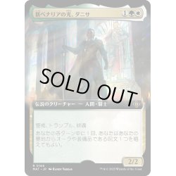 画像1: 【JPN】★Foil★新ベナリアの光、ダニサ/Danitha, New Benalia's Light[MTG_MAT_0166R]