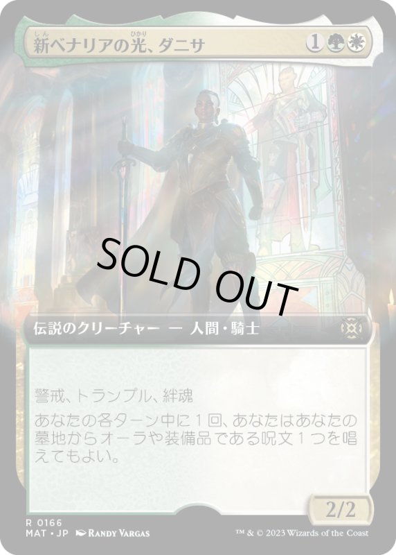 画像1: 【JPN】★Foil★新ベナリアの光、ダニサ/Danitha, New Benalia's Light[MTG_MAT_0166R] (1)