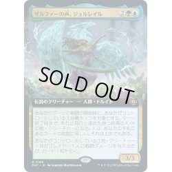 画像1: 【JPN】ザルファーの声、ジョルレイル/Jolrael, Voice of Zhalfir[MTG_MAT_0168R]