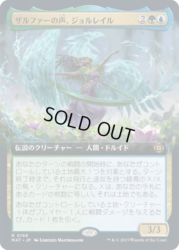 画像1: 【JPN】ザルファーの声、ジョルレイル/Jolrael, Voice of Zhalfir[MTG_MAT_0168R] (1)