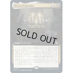 画像1: 【JPN】ケンリス王家の葬送/The Kenriths' Royal Funeral[MTG_MAT_0169R]