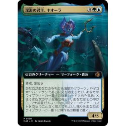 画像1: 【JPN】★Foil★深海の君主、キオーラ/Kiora, Sovereign of the Deep[MTG_MAT_0170M]