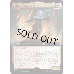 画像1: 【JPN】★Foil★激情で錬磨された者、ナヒリ/Nahiri, Forged in Fury[MTG_MAT_0171M]