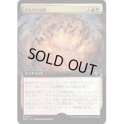 画像1: 【JPN】★Foil★ナヒリの決意/Nahiri's Resolve[MTG_MAT_0172R]