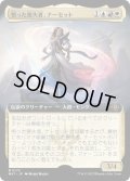 【JPN】★Foil★悟った喪失者、ナーセット/Narset, Enlightened Exile[MTG_MAT_0173M]