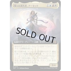 画像1: 【JPN】悟った喪失者、ナーセット/Narset, Enlightened Exile[MTG_MAT_0173M]