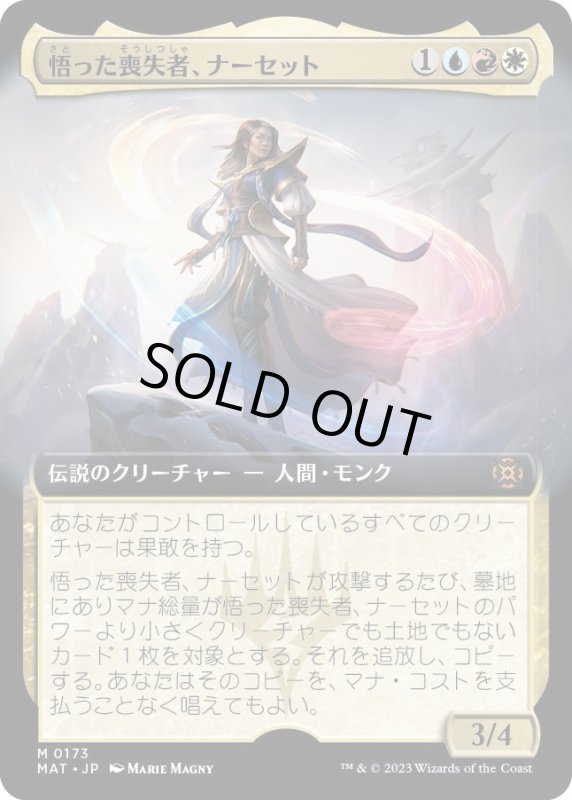 画像1: 【JPN】★Foil★悟った喪失者、ナーセット/Narset, Enlightened Exile[MTG_MAT_0173M] (1)