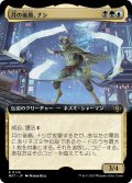 【JPN】★Foil★月の後裔、ナシ/Nashi, Moon's Legacy[MTG_MAT_0174R]