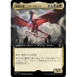 画像1: 【JPN】至高の者、ニヴ＝ミゼット/Niv-Mizzet, Supreme[MTG_MAT_0175R]