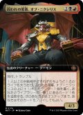 【JPN】囚われの黒幕、オブ・ニクシリス/Ob Nixilis, Captive Kingpin[MTG_MAT_0176M]