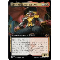 画像1: 【JPN】囚われの黒幕、オブ・ニクシリス/Ob Nixilis, Captive Kingpin[MTG_MAT_0176M]