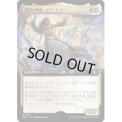 画像1: 【JPN】★Foil★復興の領事、ピア・ナラー/Pia Nalaar, Consul of Revival[MTG_MAT_0177R]